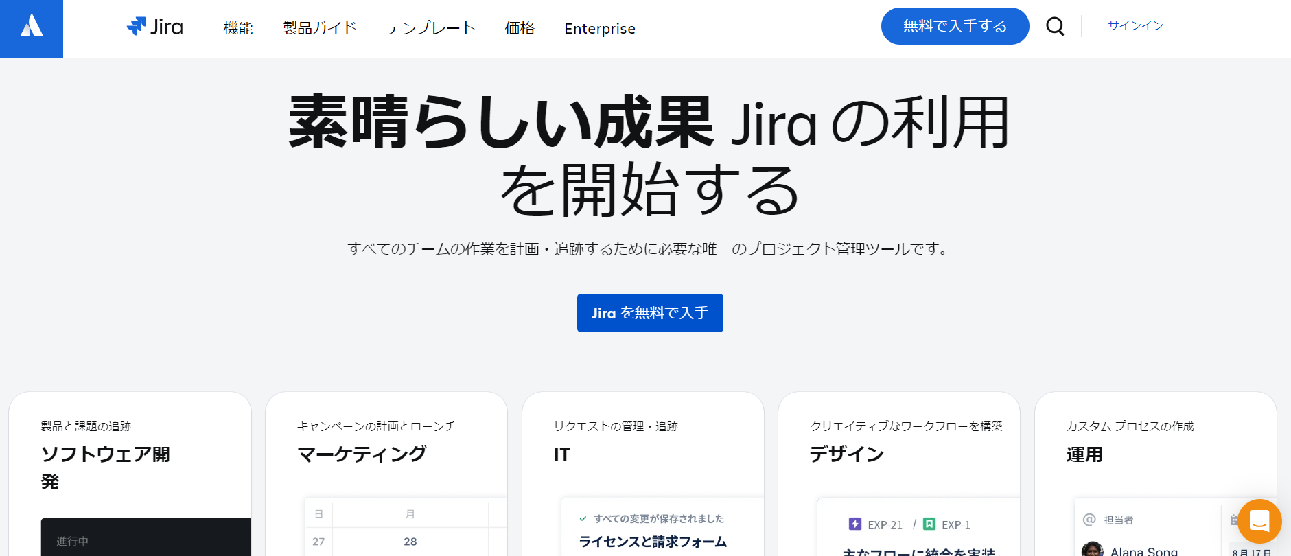 Jira Softwareのトップページ画像